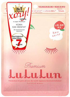 Набор масок для лица Lululun Premium Face Mask Peach (7шт)