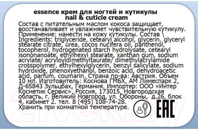 

Крем для рук Essence, Nail&Cuticle Cream Coconut