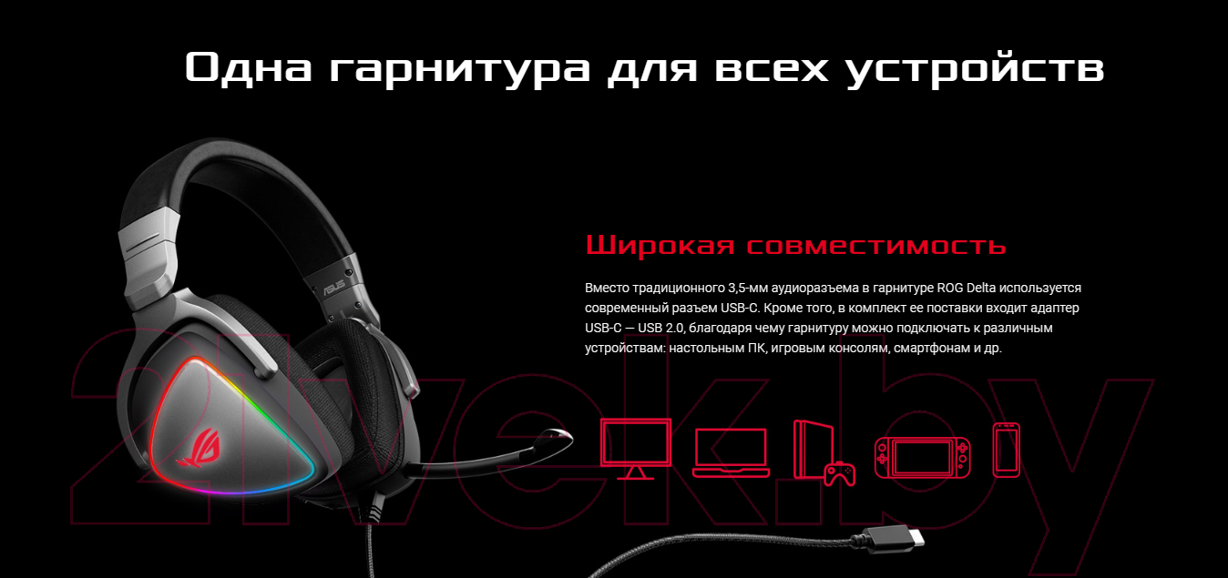 Наушники-гарнитура Asus Rog Delta