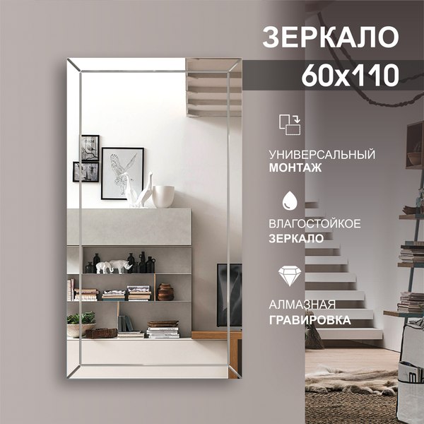 Купить Зеркало Алмаз-Люкс Г-037 в Гомеле