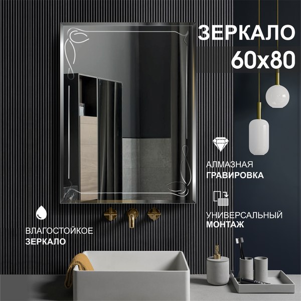 Купить Зеркало Алмаз-Люкс Г-016 в Могилеве