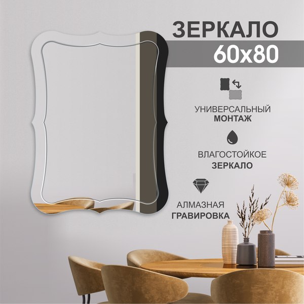 Купить Зеркало Алмаз-Люкс Г-024 в Гомеле