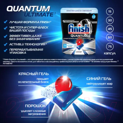 Таблетки для посудомоечных машин Finish Quantum Ultimate (45шт, коробка)