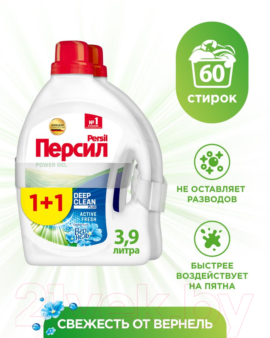 Гель для стирки Persil Свежесть от Vernel