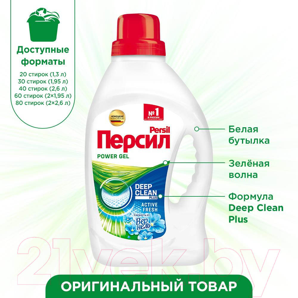 Гель для стирки Persil Свежесть от Vernel