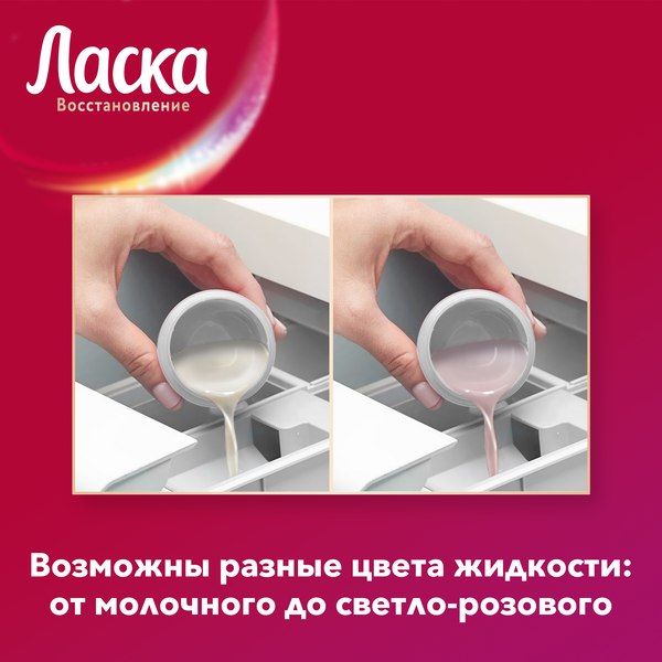 Гель для стирки Ласка Для цветного (4л)