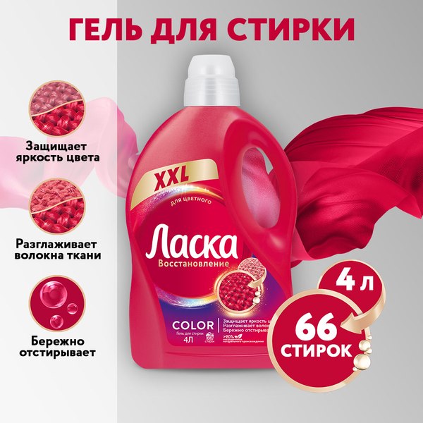 Гель для стирки Ласка Для цветного (4л)