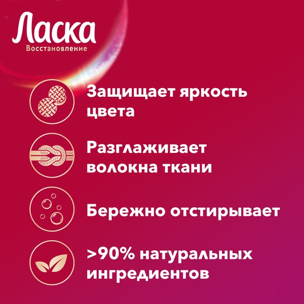 Гель для стирки Ласка Для цветного (4л)