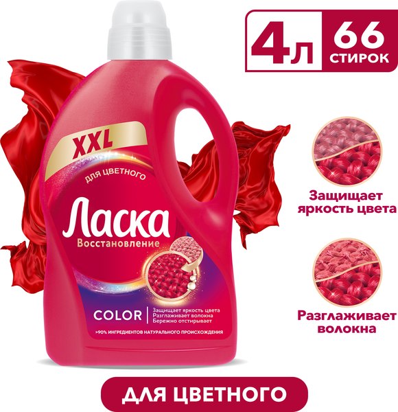 Гель для стирки Ласка Для цветного (4л)