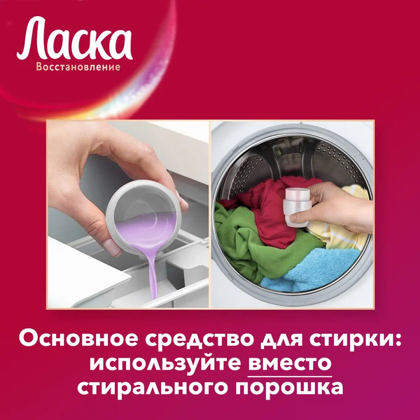 Гель для стирки Ласка Для цветного (4л)