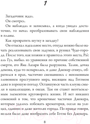 Книга АСТ Бэтмен. Рыцарь Аркхема: Гамбит Загадочника (Ирвин А.)