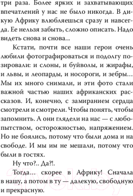 Книга АСТ Африка. Рассказы о диких животных (Стеллиферовская Н., Стеллиферовский П.)