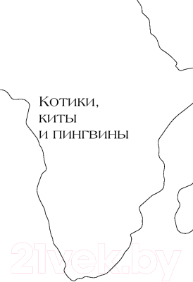 Книга АСТ Африка. Рассказы о диких животных (Стеллиферовская Н., Стеллиферовский П.)