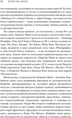 Книга АСТ Depeche Mode (Малинс С.)
