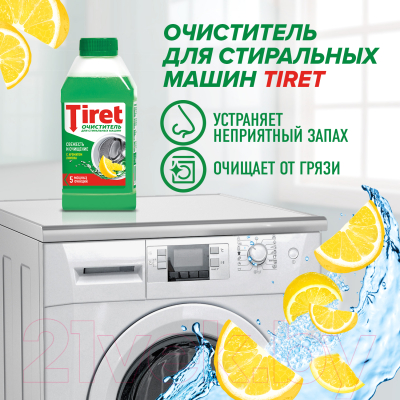 Средство от накипи для стиральной машины Tiret Свежесть лимона (250мл)