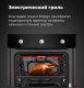 Миниатюра изображения товара Газовый духовой шкаф Maunfeld EOGC604B
