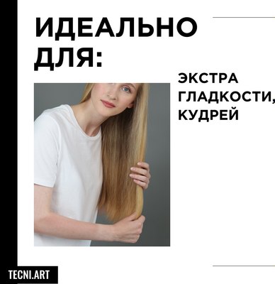 Сыворотка для волос L'Oreal Professionnel Professionnel Tecni.Art 19 Liss Control+ (50мл)