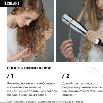 Сыворотка для волос L'Oreal Professionnel Professionnel Tecni.Art 19 Liss Control+ (50мл)