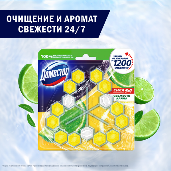 Чистящее средство для унитаза Domestos Свежесть лайма Трио (3x55г)