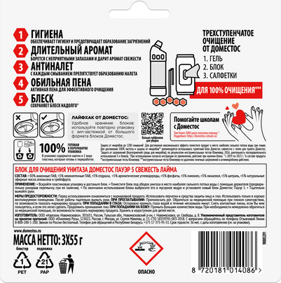 Чистящее средство для унитаза Domestos Свежесть лайма Трио (3x55г)