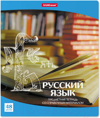 

Тетрадь предметная Erich Krause, Перспектива Русский язык / 43596