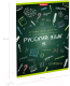 Миниатюра изображения товара Тетрадь предметная Erich Krause К доске! Русский язык / 43584 (48л, линейка)
