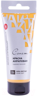 

Акриловые краски Сонет, Золотистый, Охра светлая / 28118206