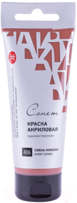 

Акриловые краски Сонет, Коричневый, Сиена жженая / 28118406