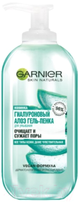 

Гель для умывания Garnier, Skin Naturals гиалуроновый алоэ