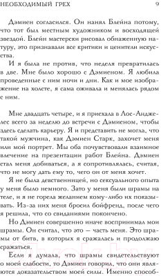 Книга Эксмо Необходимый грех (Кеннер Дж.)