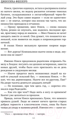 Книга Эксмо Дерзкий, юный и мертвый (Феллоуз Дж.)
