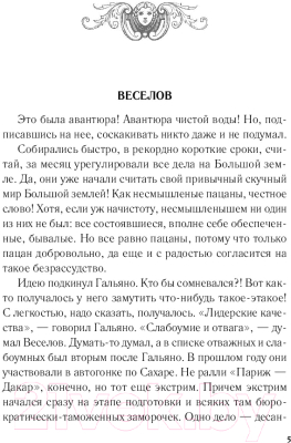 Книга Эксмо Снежить (Корсакова Т.)
