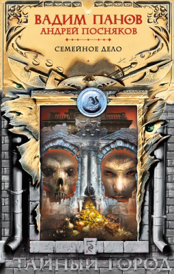 

Книга Эксмо, Семейное дело