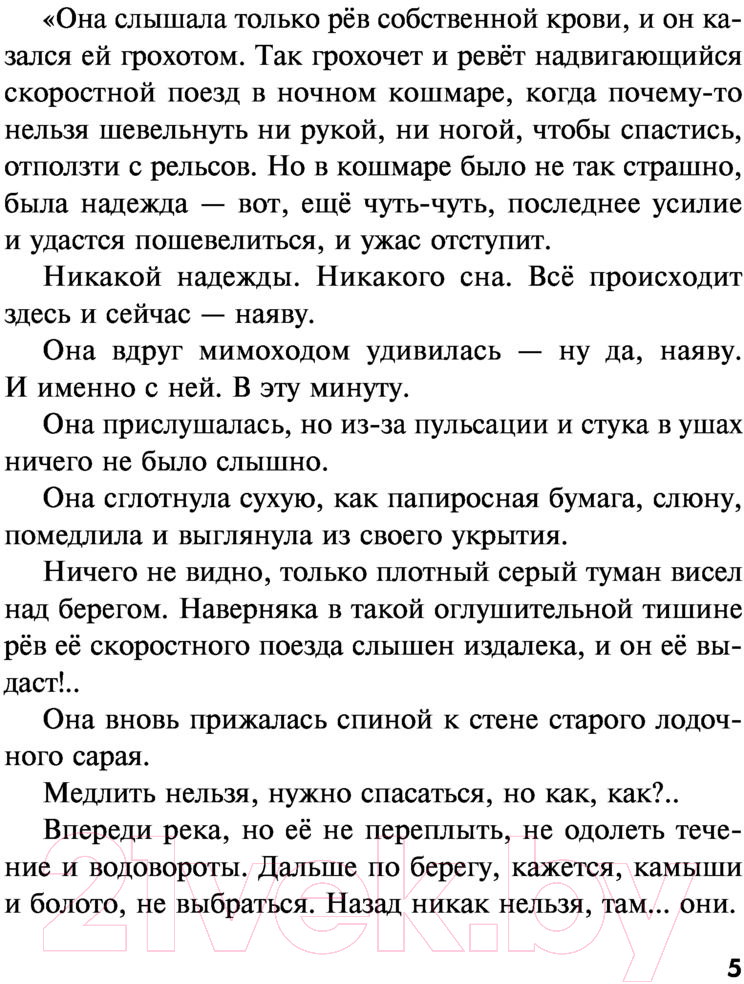 Художественная книга Эксмо Пояс Ориона 2020г (Устинова Т.) — фото 5
