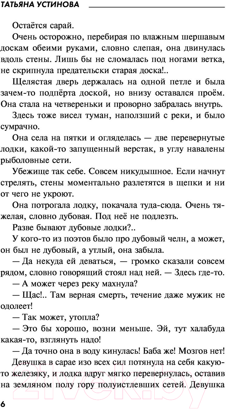 Художественная книга Эксмо Пояс Ориона 2020г (Устинова Т.) — фото 6