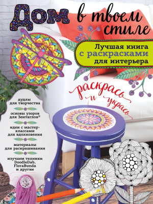 

Книга Эксмо, Дом в твоем стиле