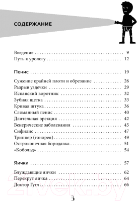 Книга Эксмо Мужское здоровье. Как у вас с ним? (Витткамп Ф.)