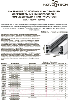 Коннектор для шинопровода Novotech 135050
