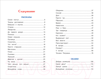 Книга Росмэн Волшебное слово. Рассказы и сказки (Осеева В.)