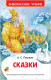 Книга Росмэн Сказки (Пушкин А.) - 