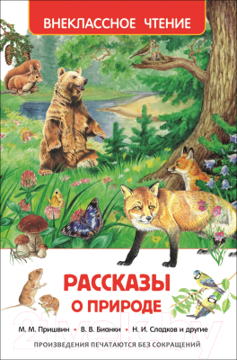 Книга Росмэн Рассказы о природе