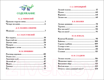 Книга Росмэн Рассказы о природе