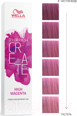 Пигмент прямого действия Wella Professionals Color Fresh Create High Magenta (60мл)