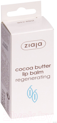 Бальзам для губ Ziaja Cocoa Butter (10мл)