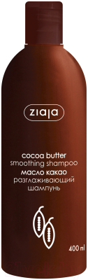 Шампунь для волос Ziaja Cocoa Butter разглаживающий (400мл)