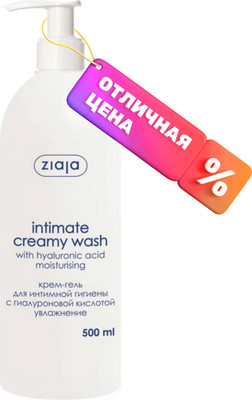 Гель для интимной гигиены Ziaja с гиалуроновой кислотой (500мл) - 