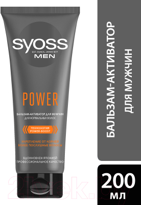 Бальзам для волос Syoss Men Power активатор для нормальных волос (200мл)