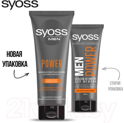 Бальзам для волос Syoss Men Power активатор для нормальных волос (200мл)