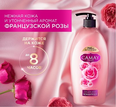

Гель для душа, Романтик
