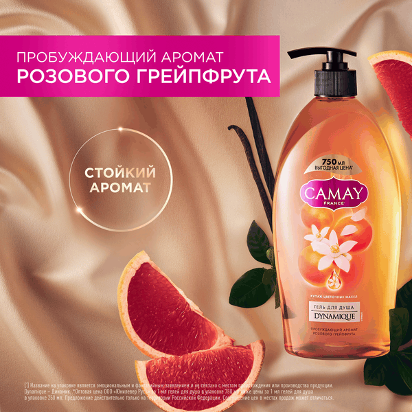 Гель для душа Camay Динамик (750мл)